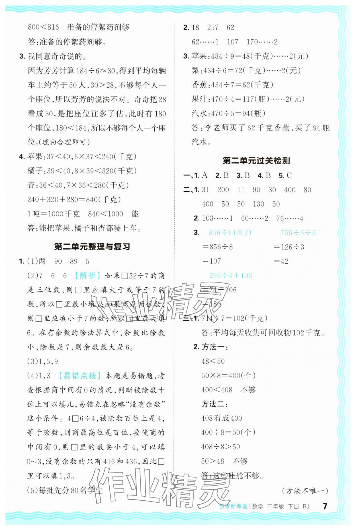 2025年創維新課堂三年級數學下冊人教版 第7頁
