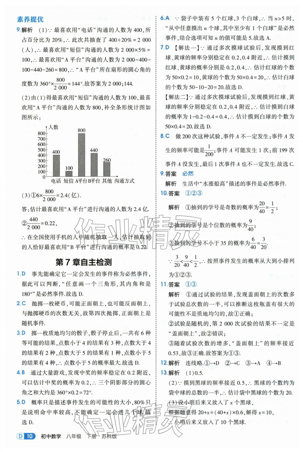 2026年5年中考3年模拟八年级数学下册苏科版&nbsp;第10页