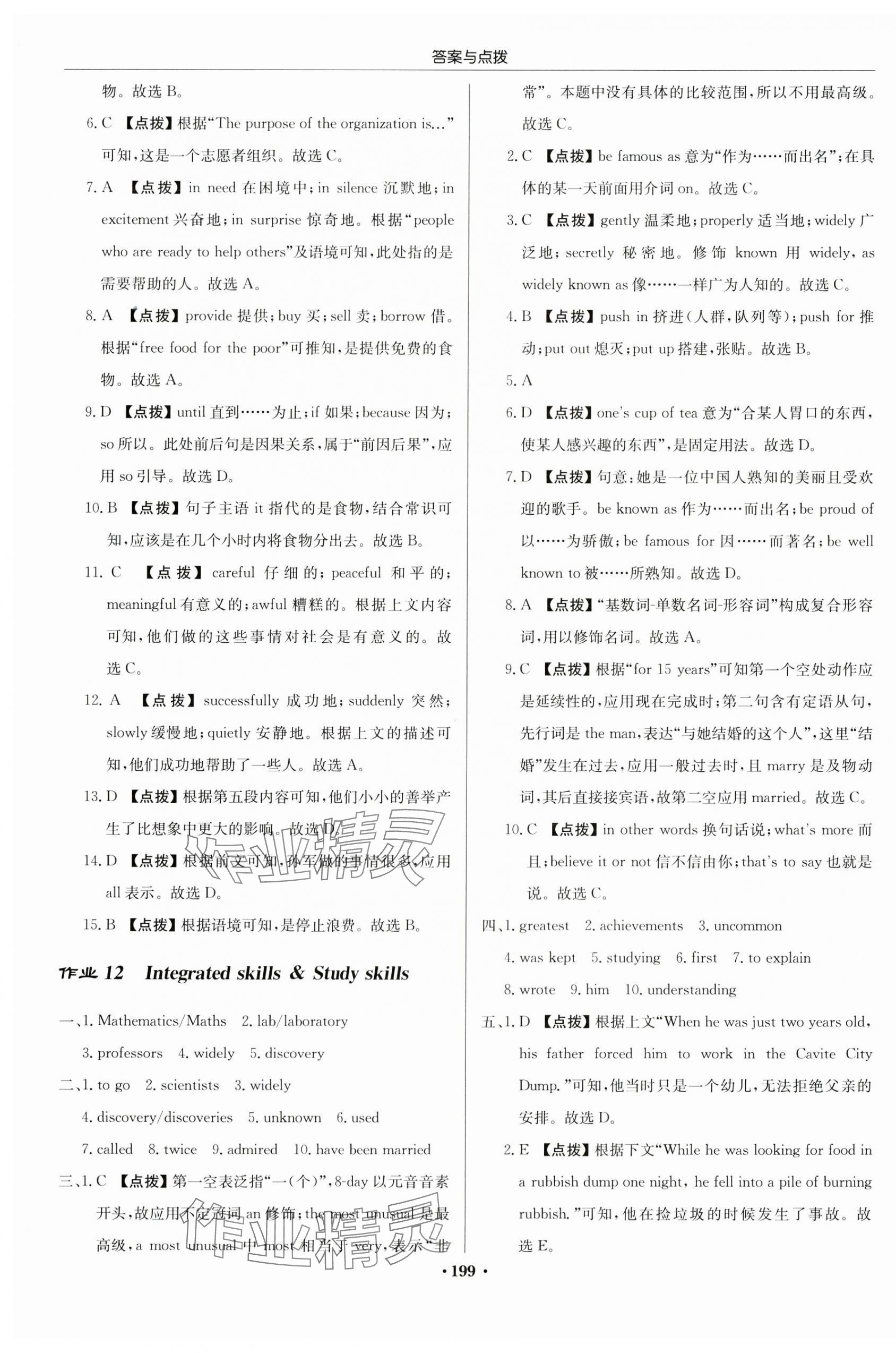 2024年啟東中學(xué)作業(yè)本九年級(jí)英語(yǔ)下冊(cè)譯林版宿遷專版 第9頁(yè)