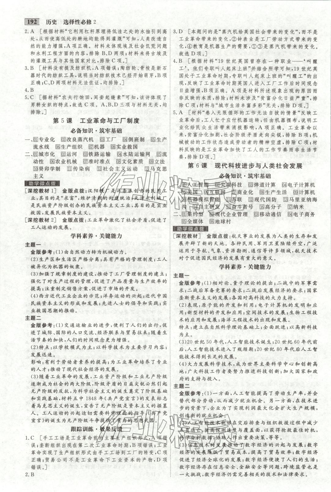 2025年金版教程高中新课程创新导学案高中历史选择性必修第二册人教版 第3页