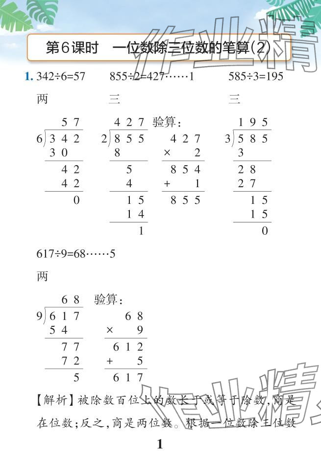 2024年小學學霸作業(yè)本三年級數學下冊人教版 參考答案第32頁