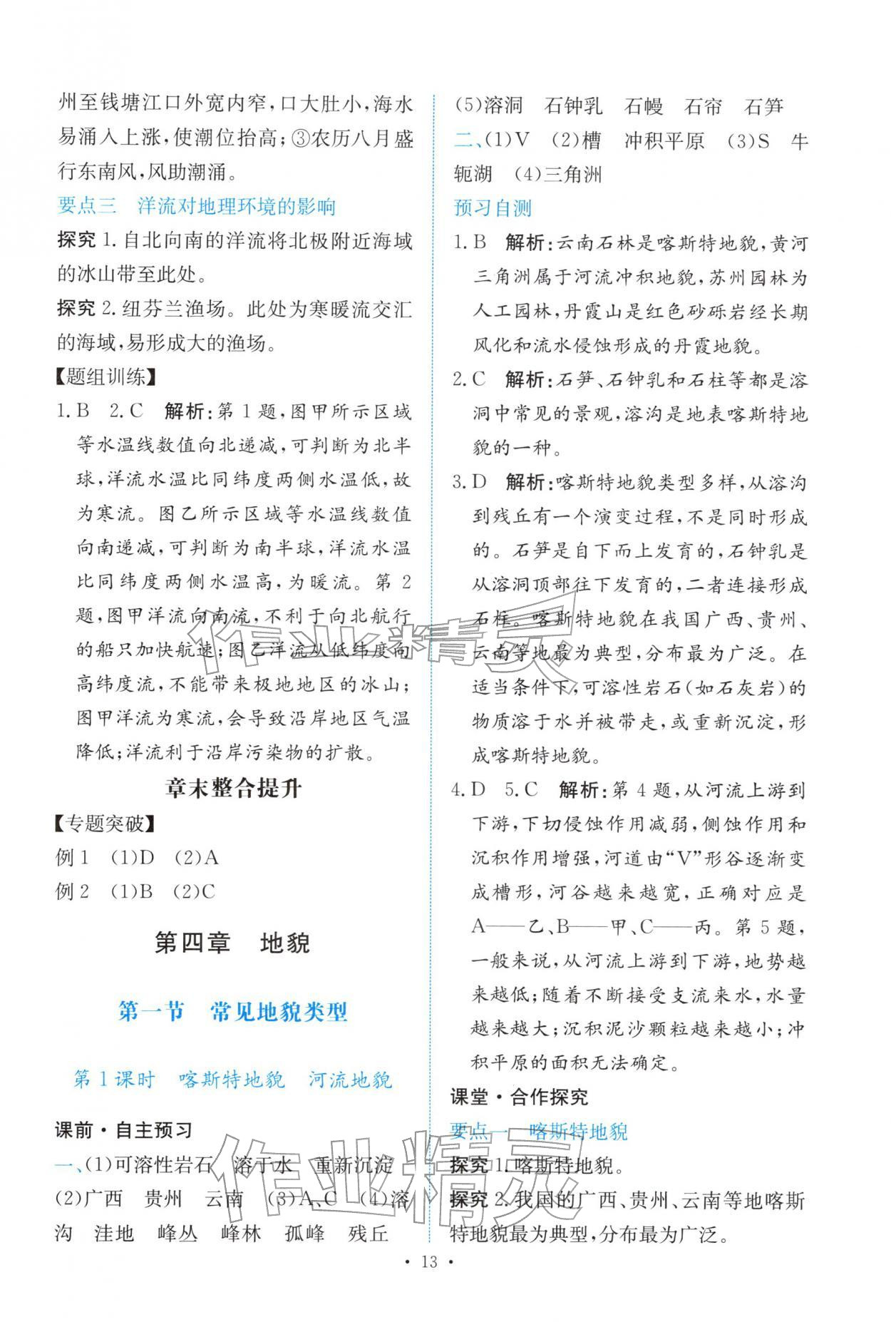 2025年能力培养与测试高中地理必修第一册人教版 参考答案第12页