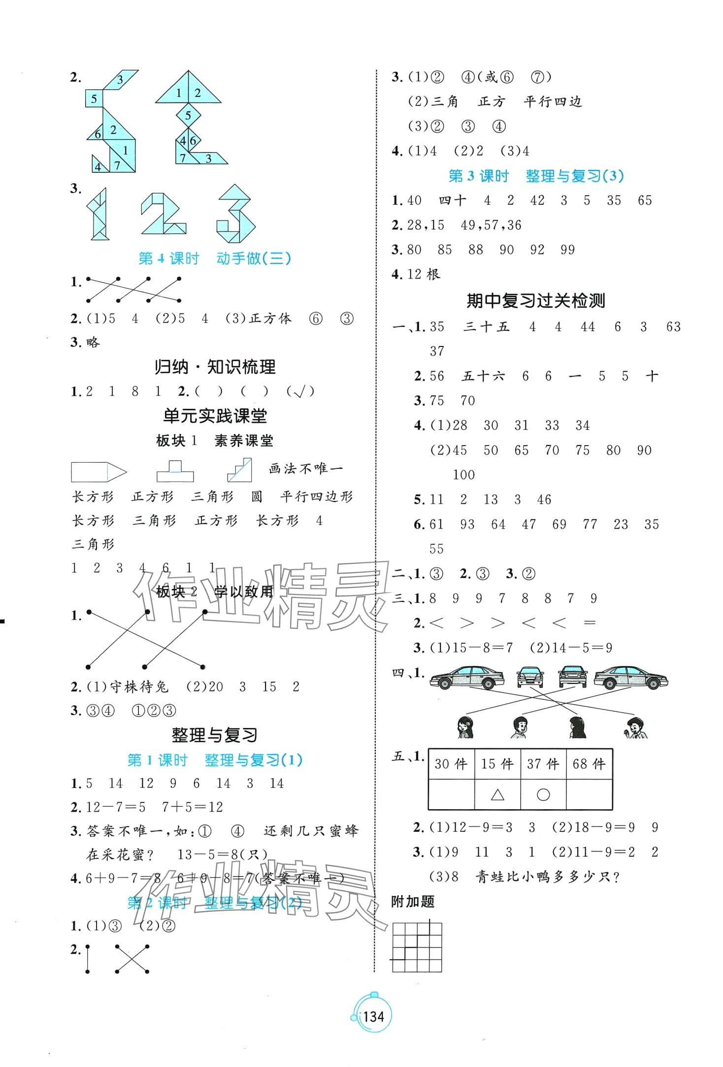 2024年黃岡名師天天練一年級數學下冊北師大版 第4頁