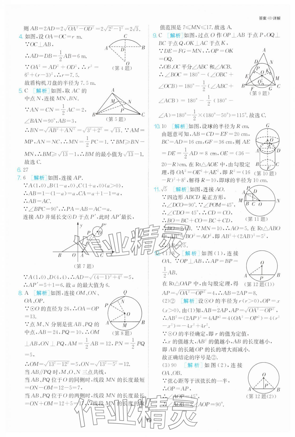 2024年1課3練單元達(dá)標(biāo)測試九年級數(shù)學(xué)上冊蘇科版 參考答案第19頁