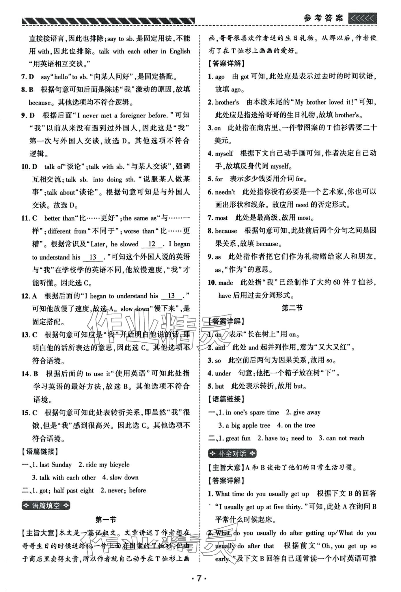 2024年英語進(jìn)階閱讀七年級(jí)人教版河南專版 第9頁