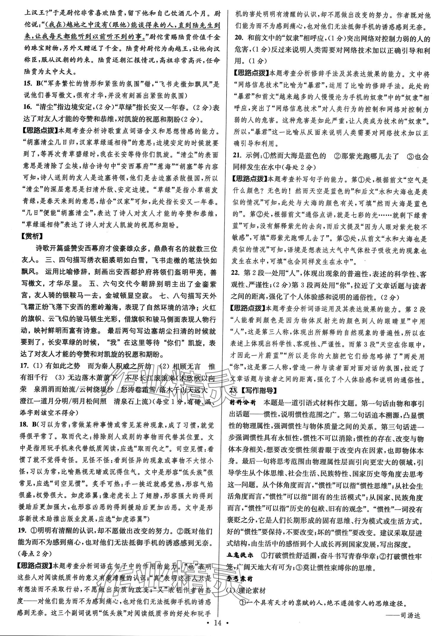 2024年模擬試卷匯編優(yōu)化38套高中語文&nbsp;第16頁