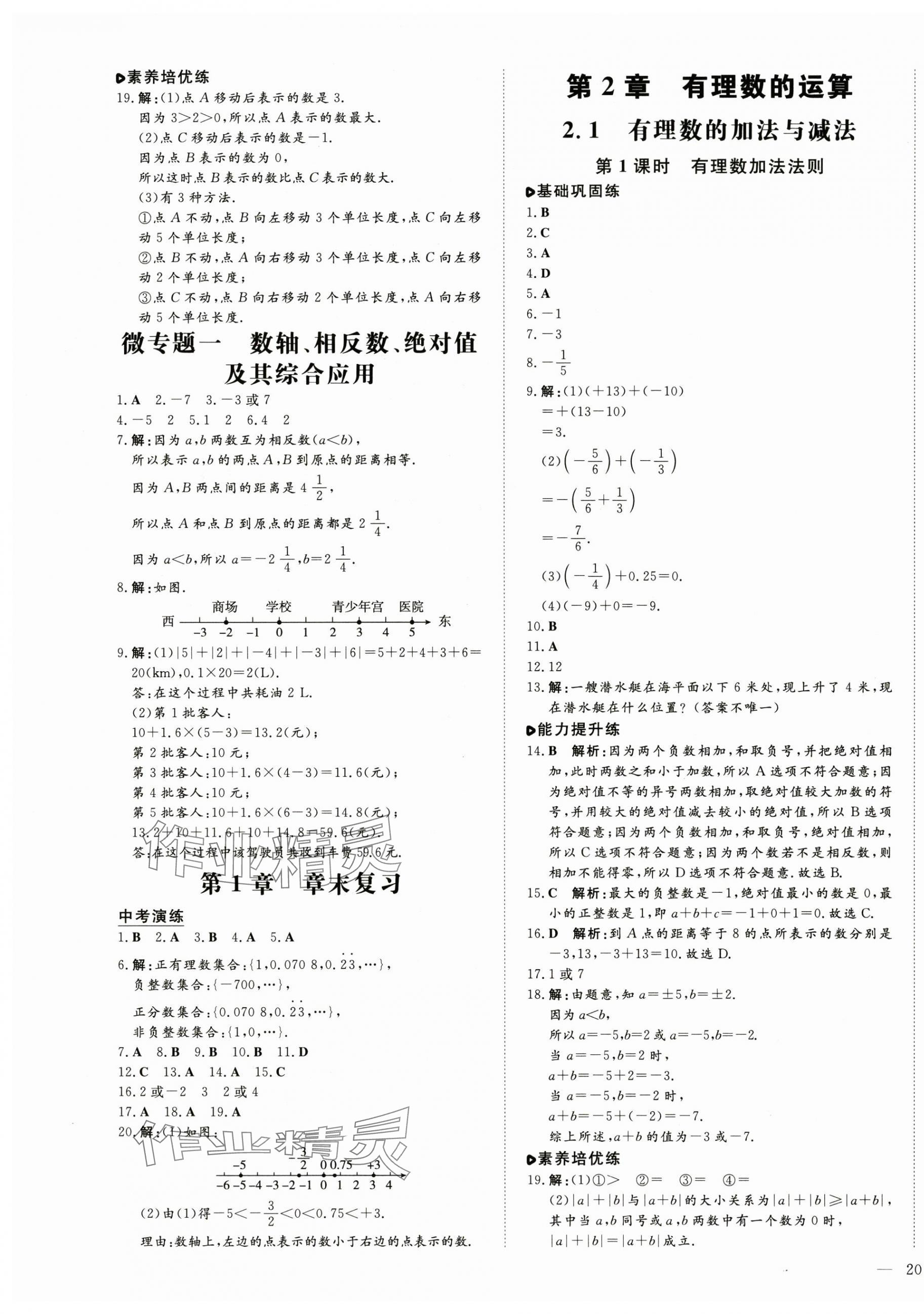 2024年練案七年級數(shù)學(xué)上冊青島版 參考答案第3頁