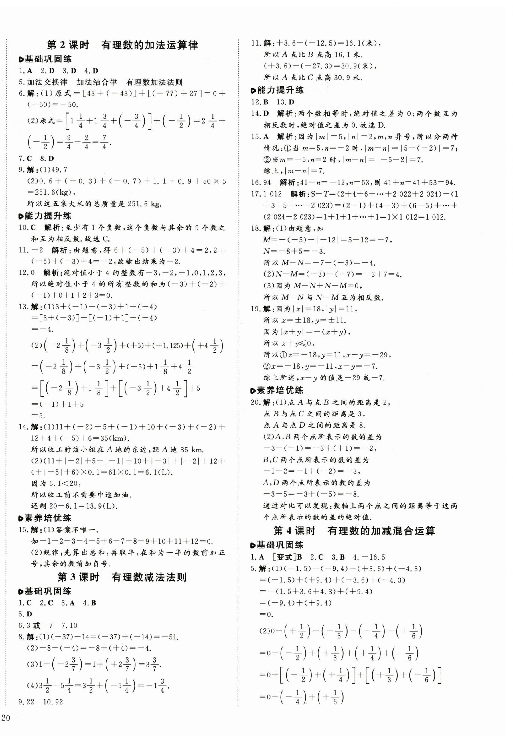 2024年練案七年級數(shù)學(xué)上冊青島版 參考答案第4頁