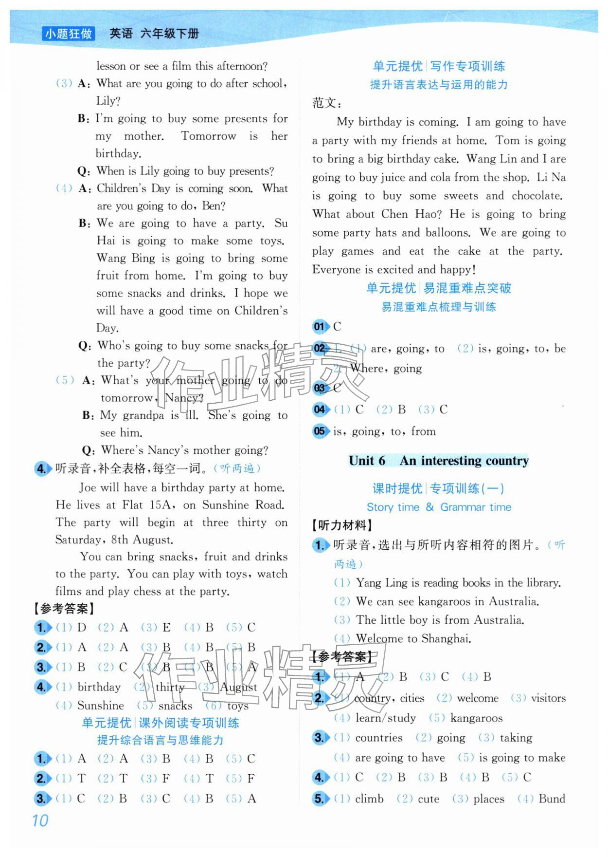 2026年小题狂做培优作业本六年级英语下册译林版&nbsp;第10页