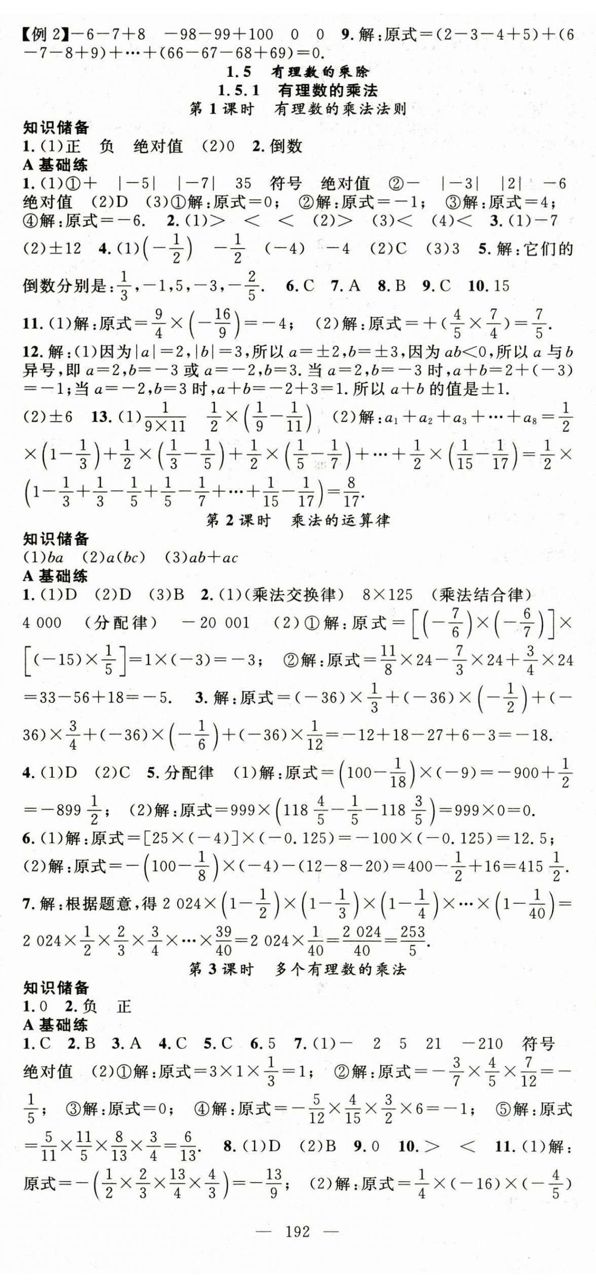 2025年名師學案七年級數學上冊滬科版&nbsp;第5頁