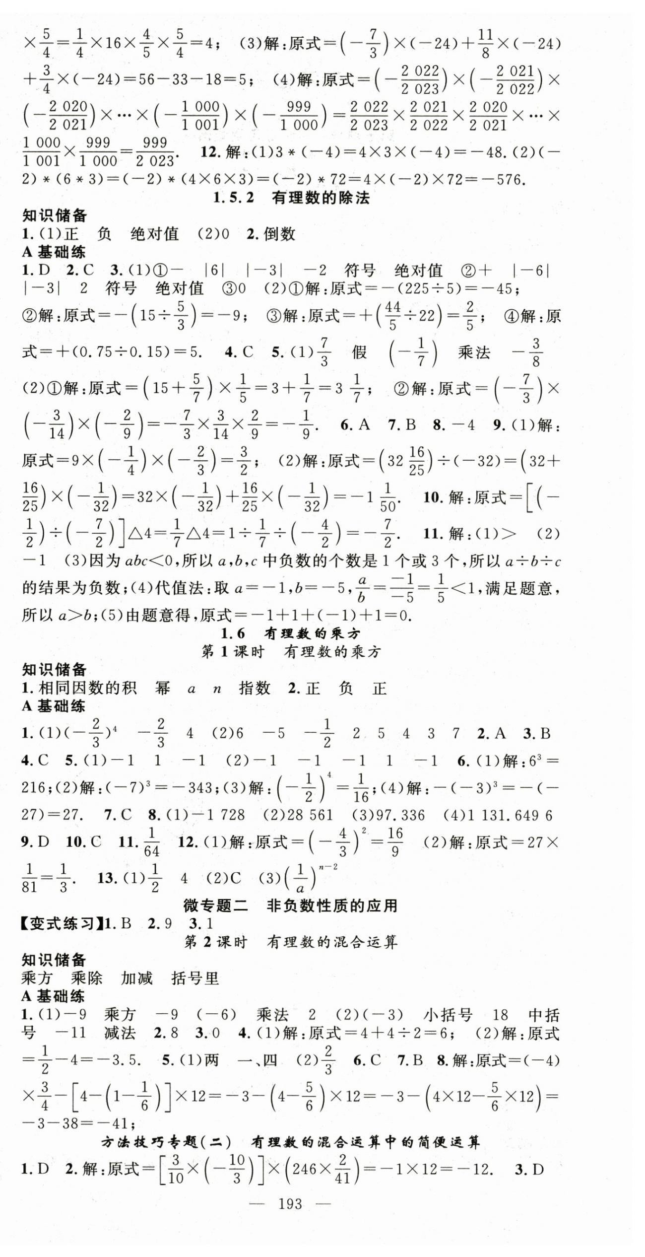 2025年名師學案七年級數學上冊滬科版&nbsp;第6頁