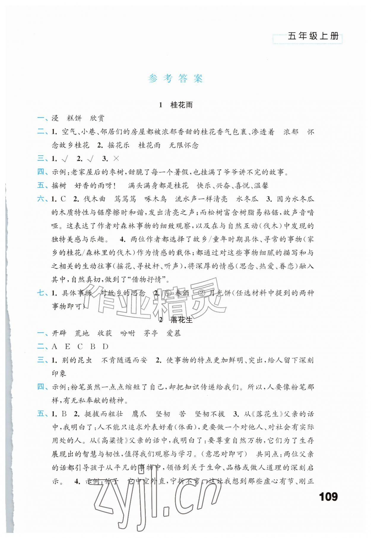 2026年练习与测试五年级语文上册人教版陕西专版&nbsp;第1页