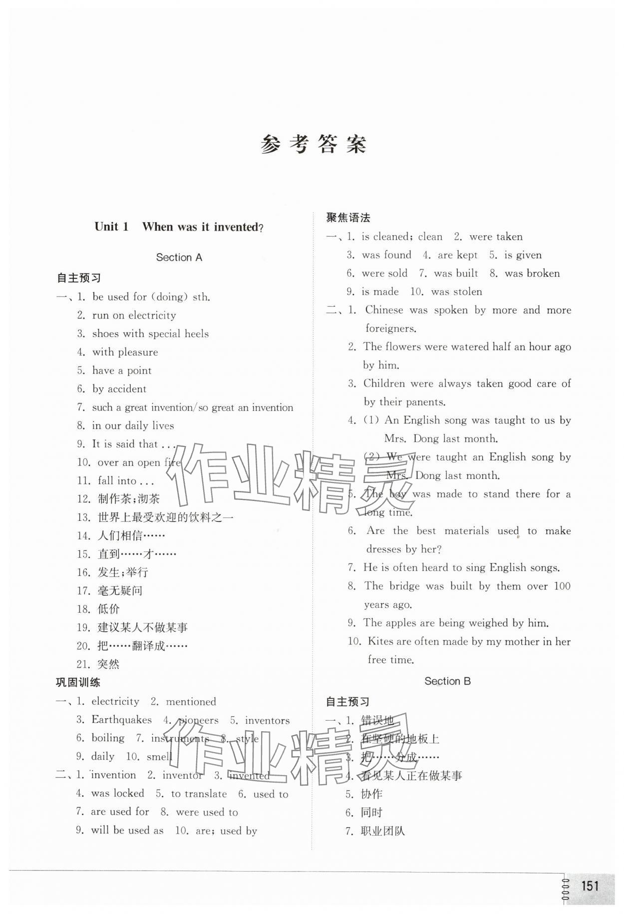 2025年同步练习册山东教育出版社九年级英语全一册鲁教版54制 第1页