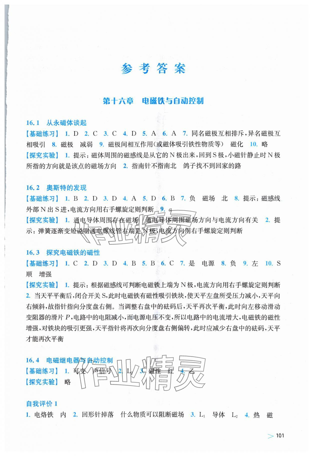 2024年同步練習(xí)上?？茖W(xué)技術(shù)出版社九年級(jí)物理下冊(cè)滬粵版安徽專版 第1頁(yè)