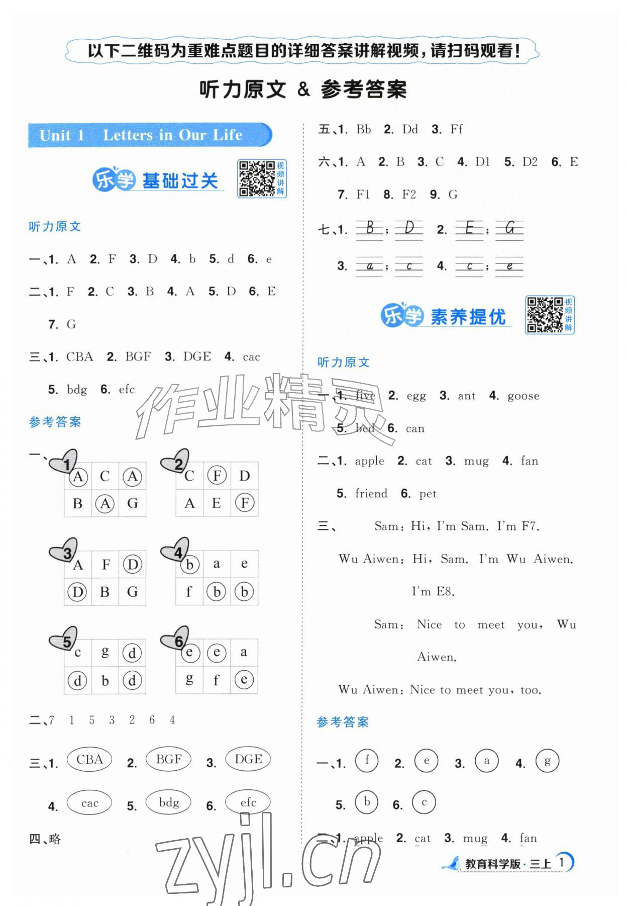 2026年阳光同学课时优化作业三年级英语上册教科版广州专版&nbsp;参考答案第1页