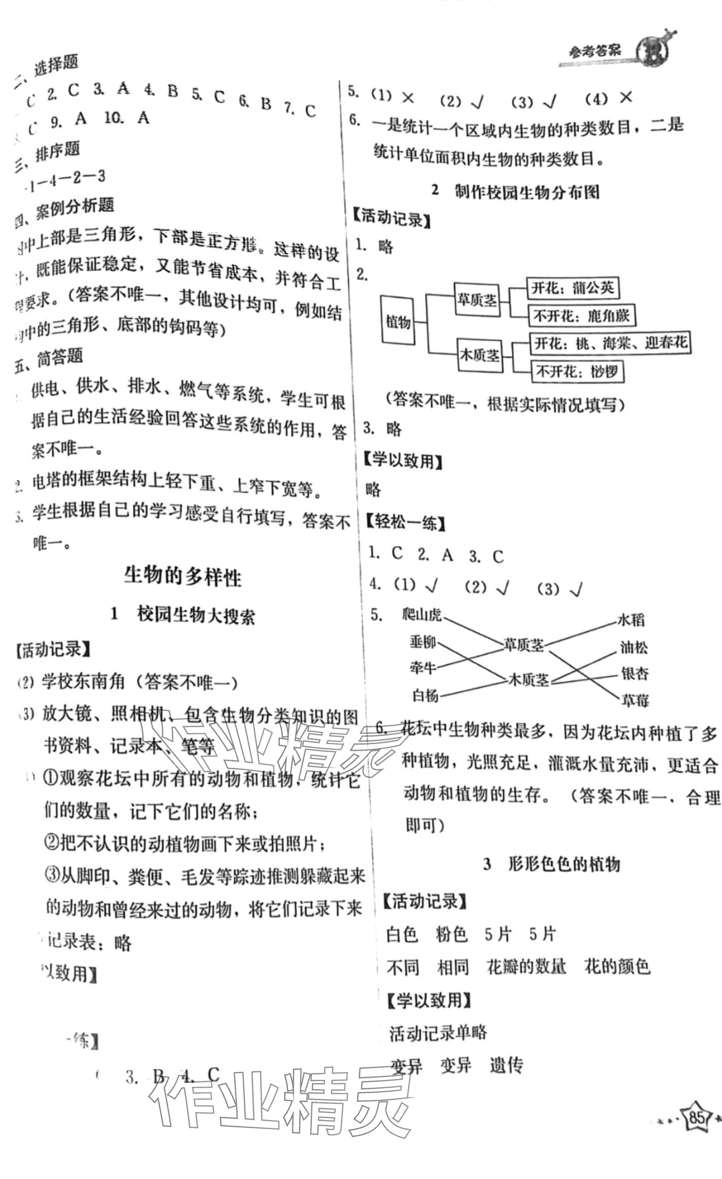 2024年能力培養(yǎng)與測試六年級科學(xué)下冊教科版 第3頁