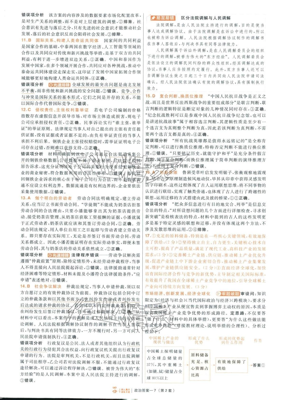 2026年金考卷特快專遞高中道德與法治&nbsp;第7頁