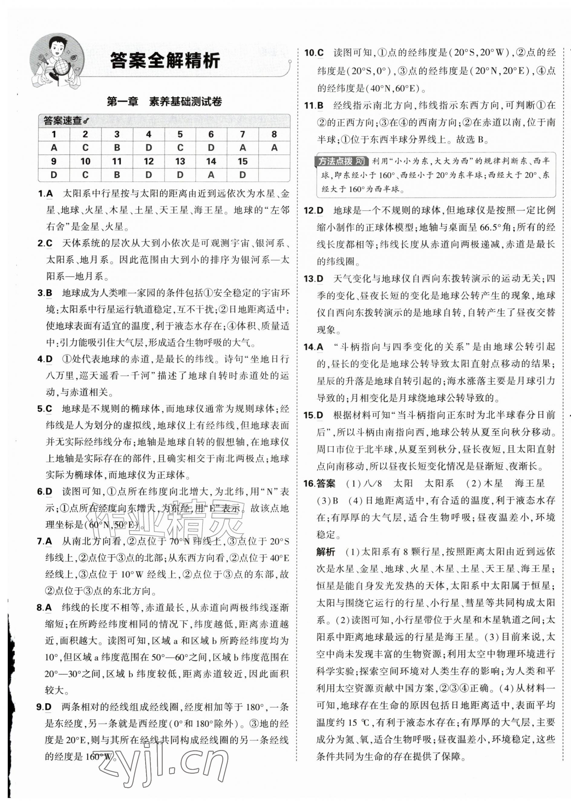 2026年5年中考3年模拟初中试卷七年级地理上册人教版&nbsp;第1页