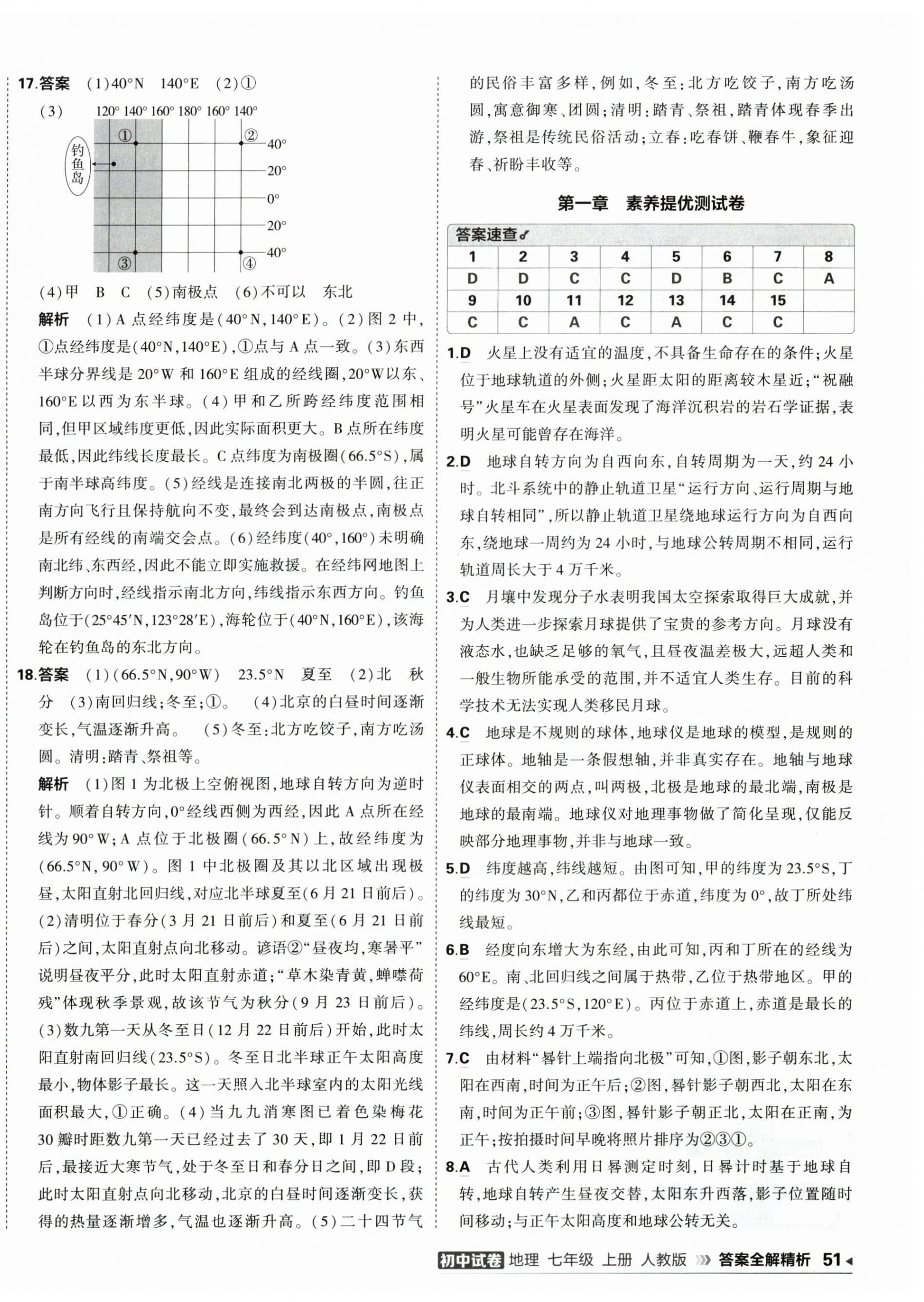2026年5年中考3年模拟初中试卷七年级地理上册人教版&nbsp;第2页