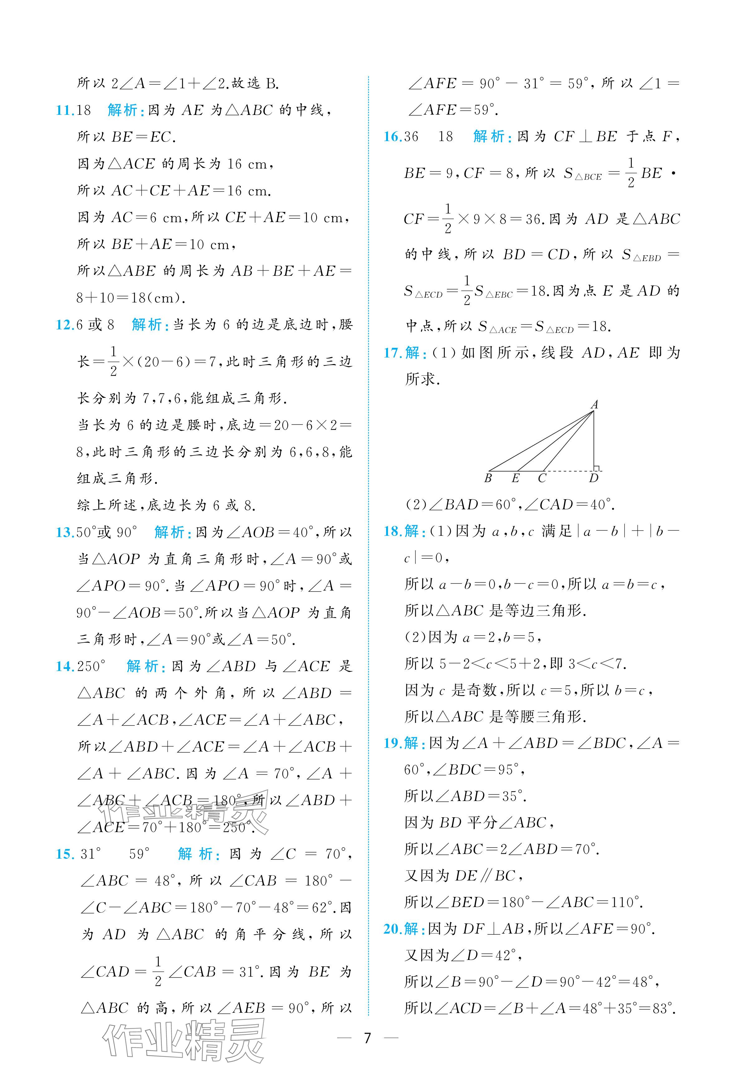 2025年人教金學典同步解析與測評八年級數學上冊人教版重慶專版 參考答案第7頁