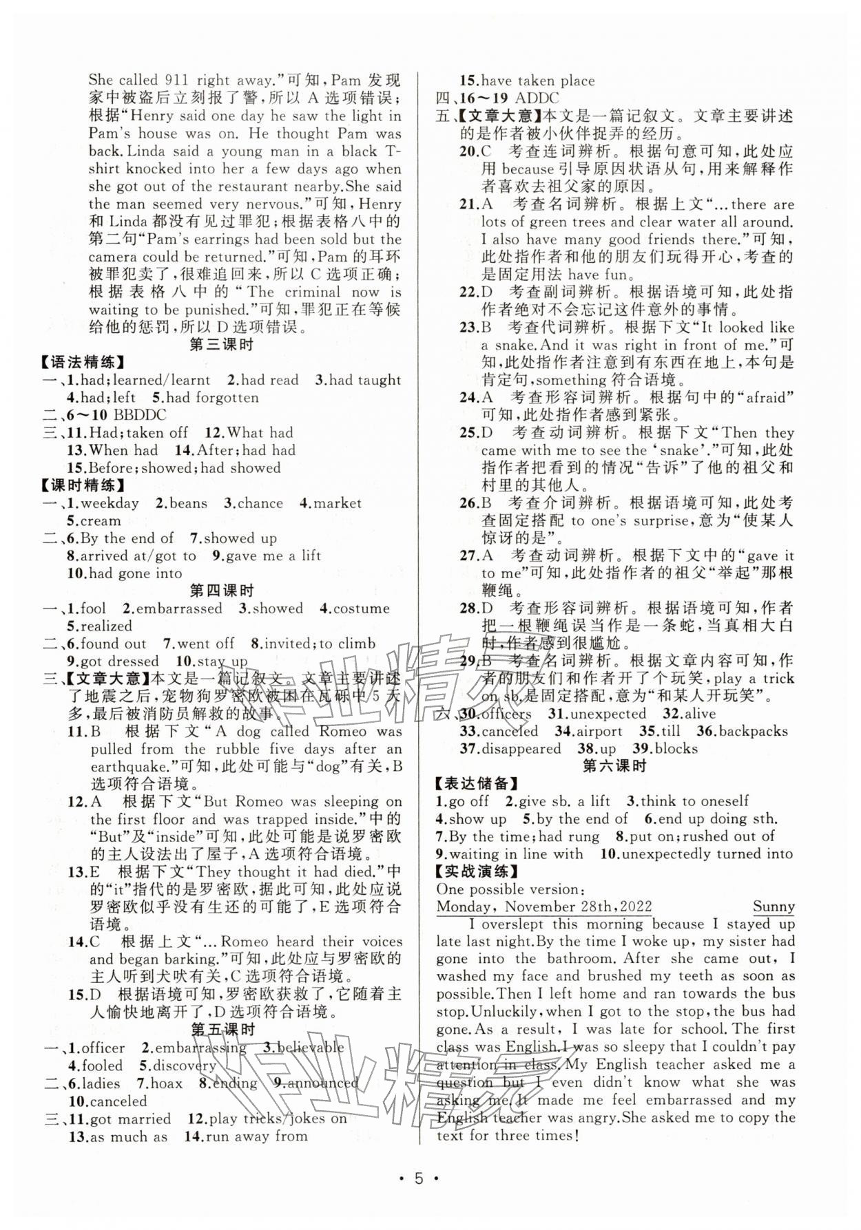 2026年黄冈金牌之路练闯考九年级英语下册人教版&nbsp;第5页