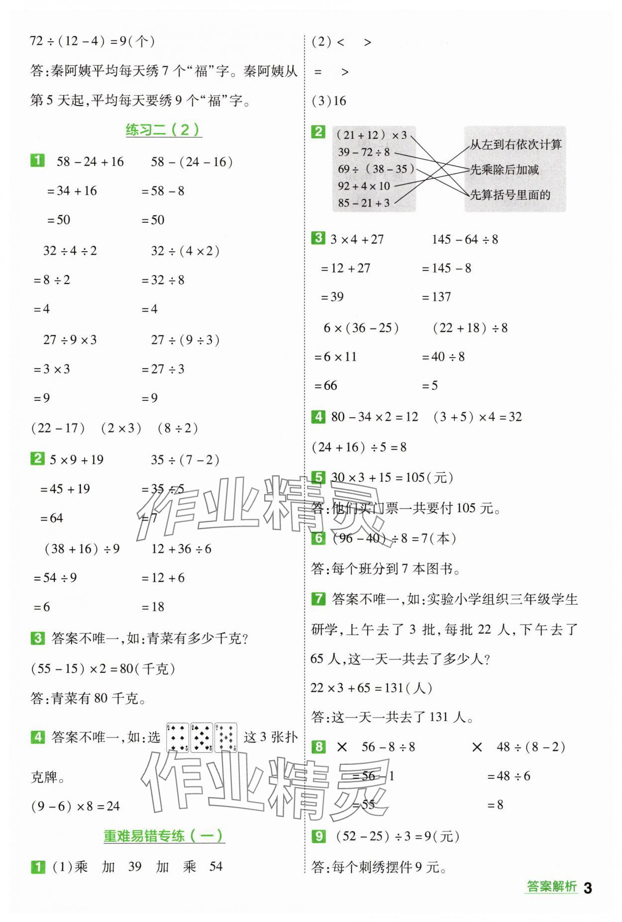 2025年一遍過三年級數(shù)學上冊蘇教版 第3頁