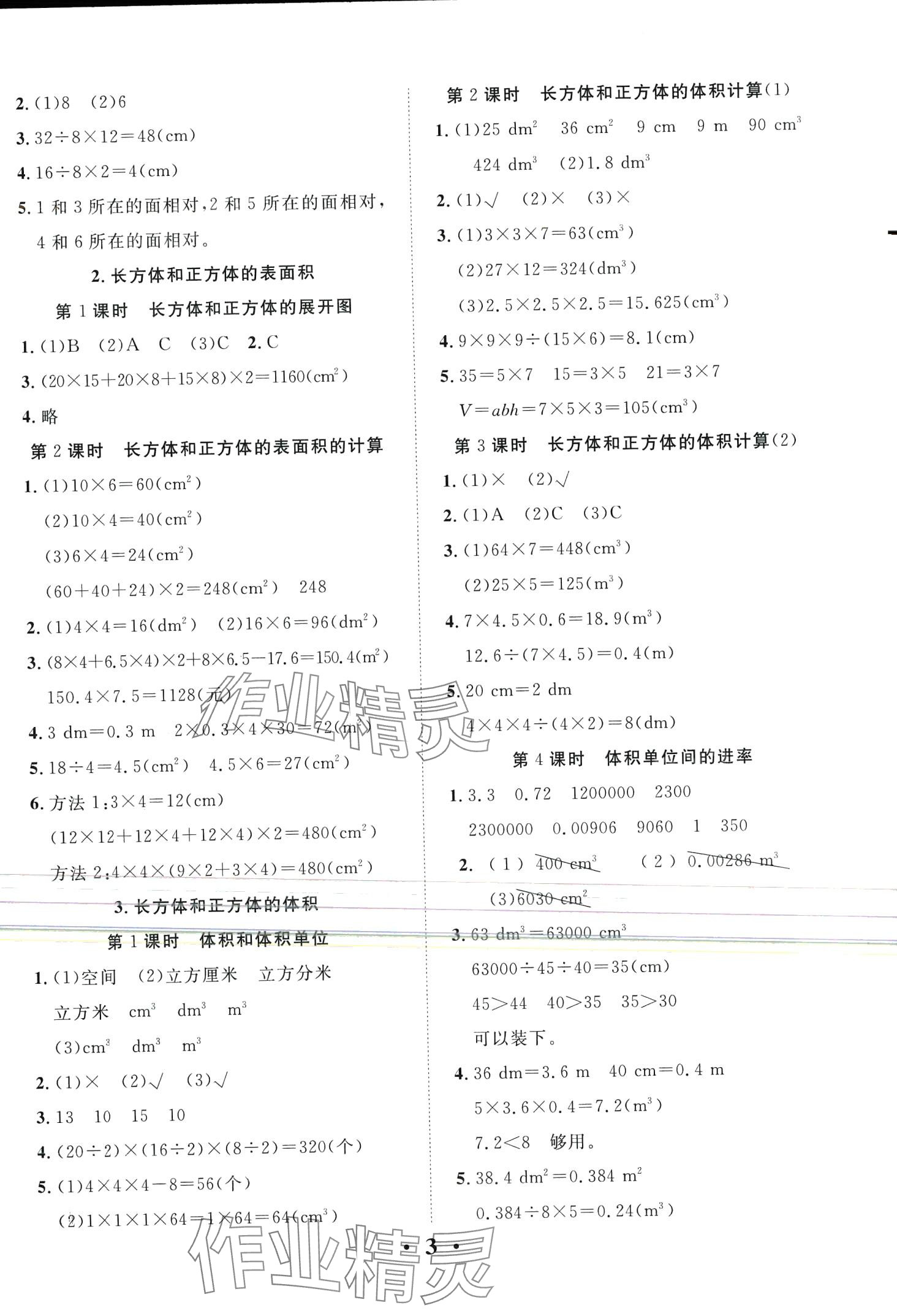 2024年名題1加1狀元課堂五年級數(shù)學(xué)下冊人教版 第3頁