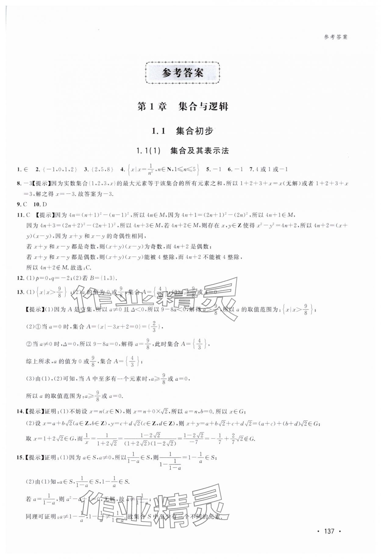 2023年高分鑰匙高中數(shù)學必修1滬教版54制 第1頁