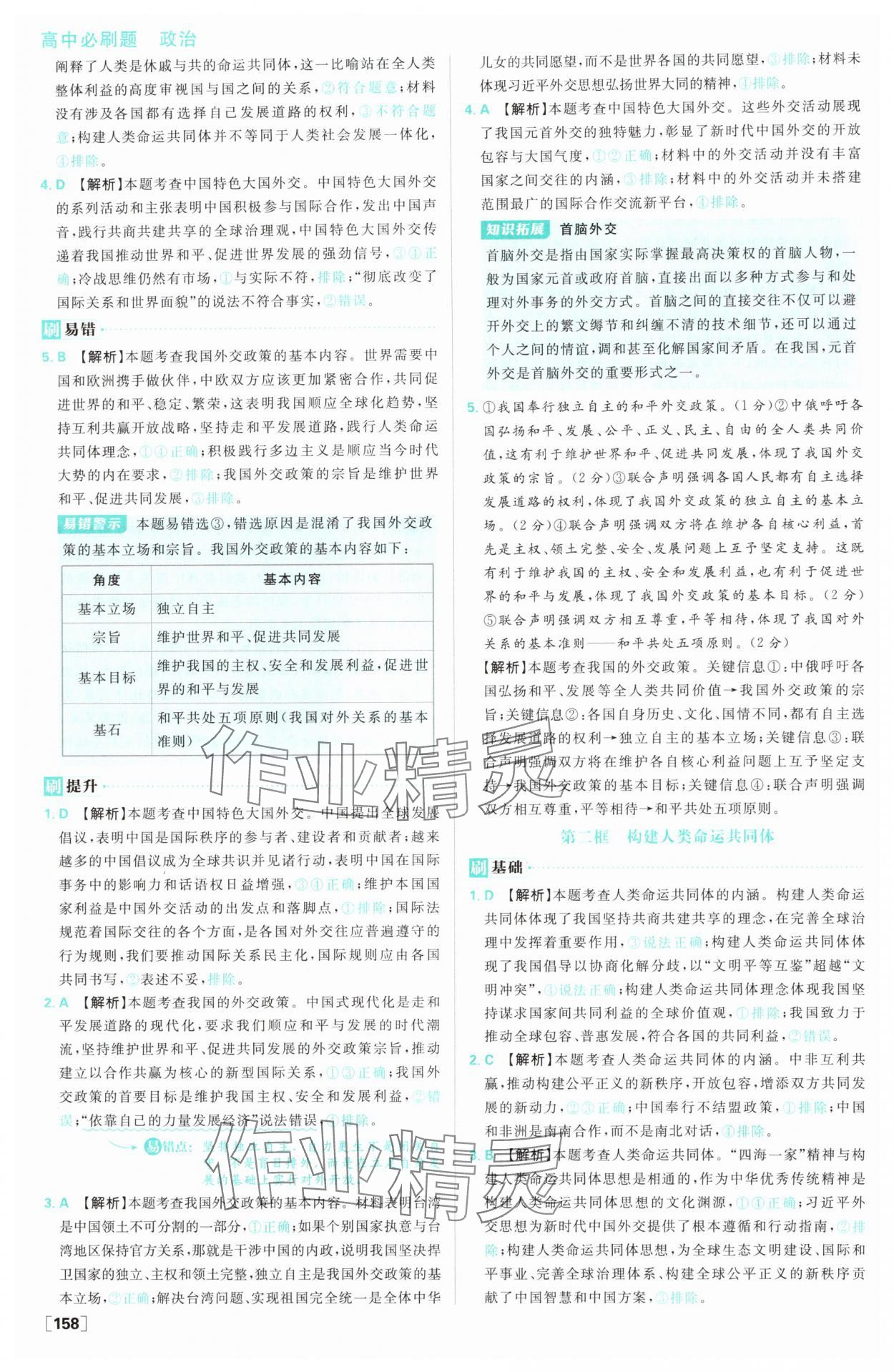 2025年高中必刷題高二道德與法治選擇性必修1&2人教版 參考答案第12頁