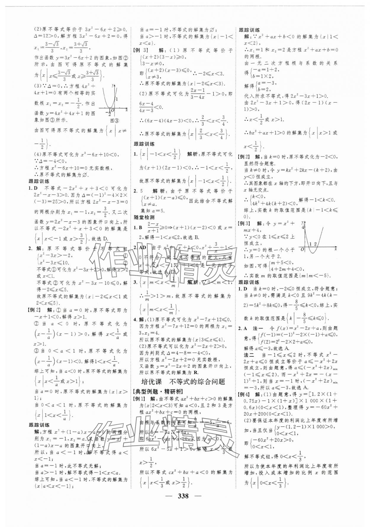 2024年三維設計高中數學必修第一冊人教版 第18頁