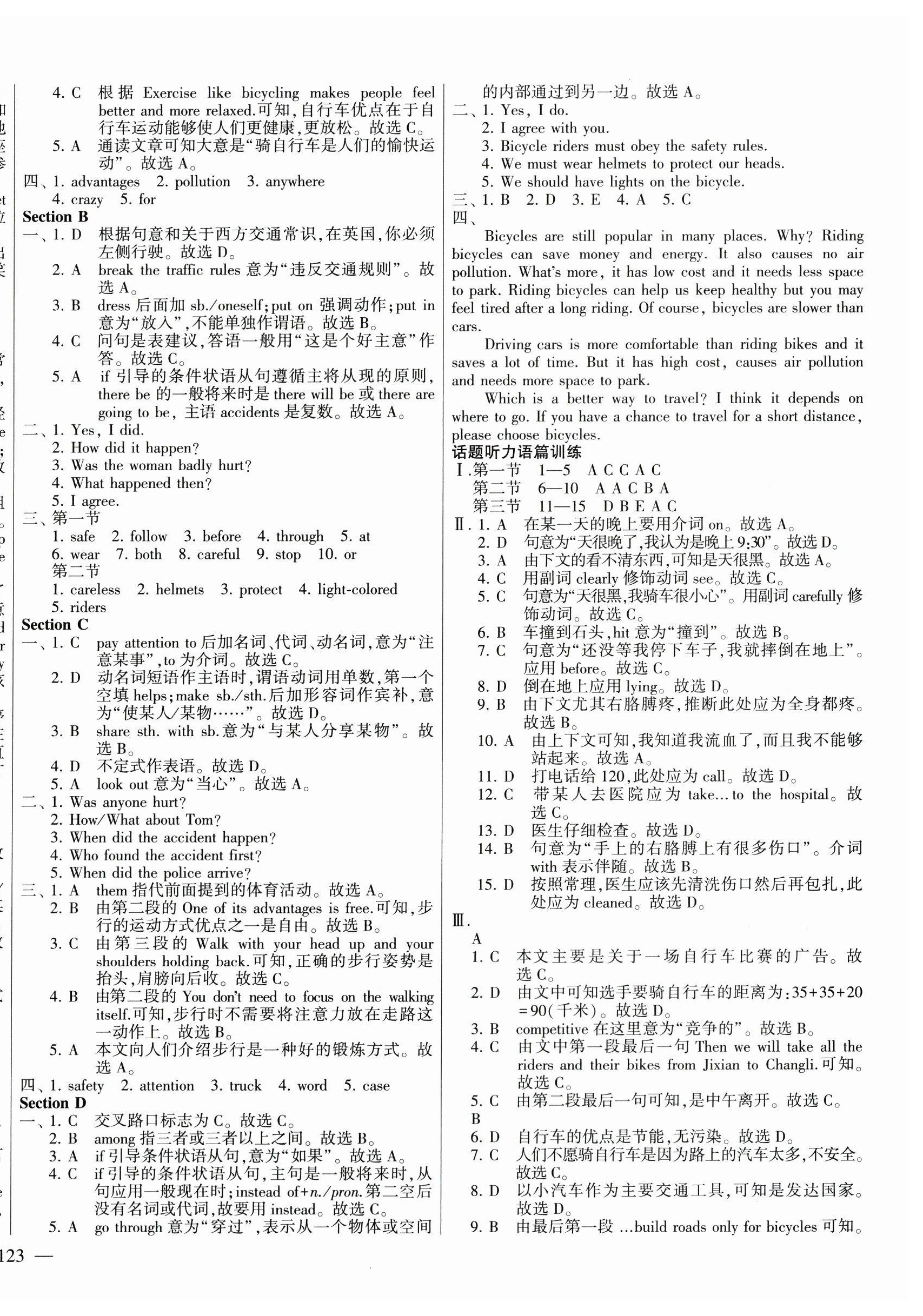 2024年仁爱英语同步练测考八年级下册仁爱版河南专版 第8页