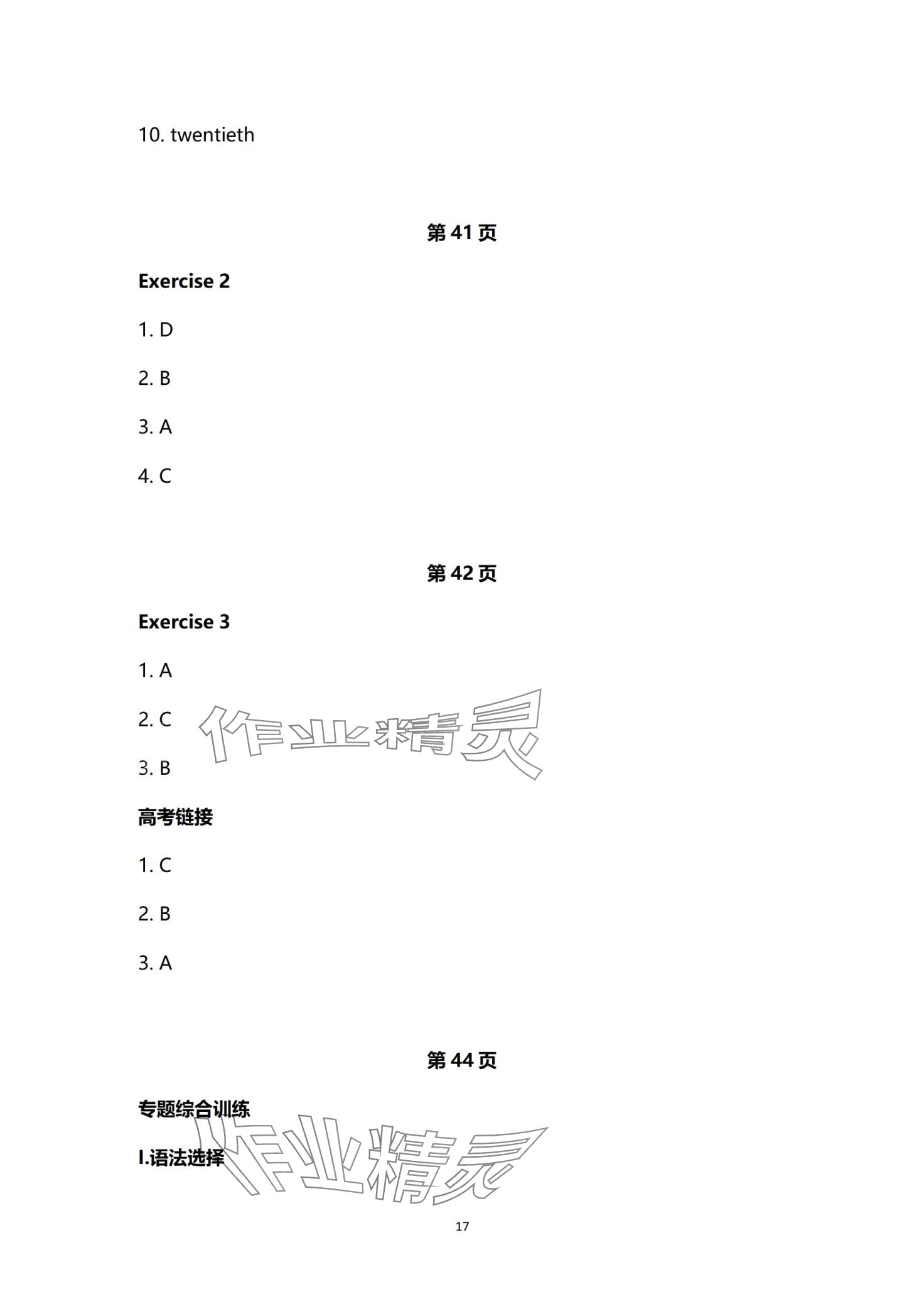 2024年高職高考教材遼海出版社中職英語 第17頁