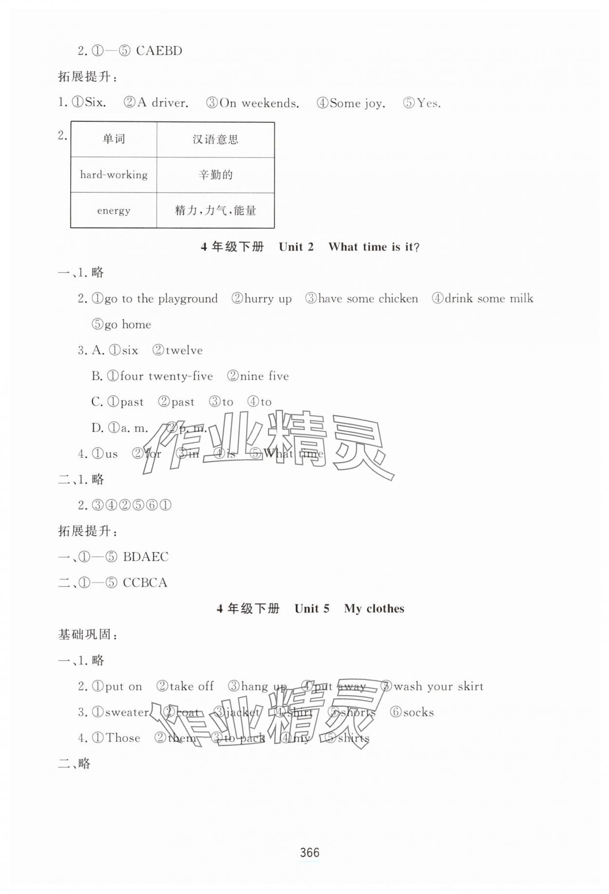 2025年资源与评价黑龙江教育出版社六年级英语上册人教版H 第6页
