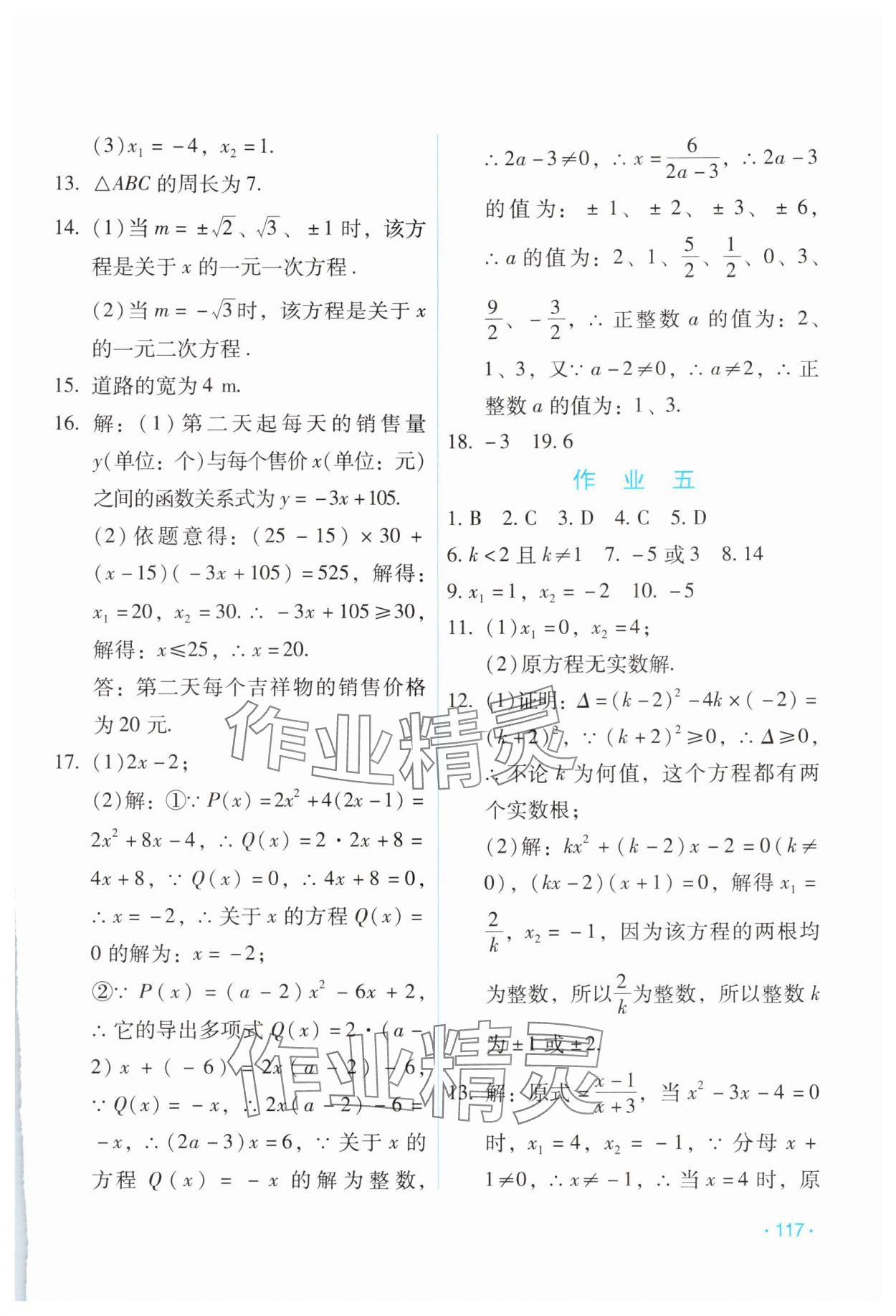 2025年假日数学寒假吉林出版集团股份有限公司九年级H版 第3页