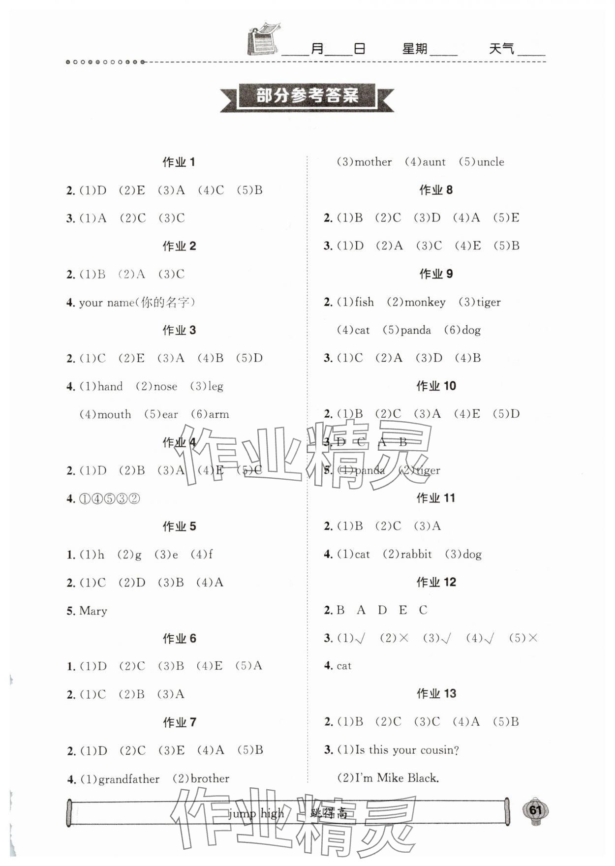 2025年長(zhǎng)江寒假作業(yè)崇文書局三年級(jí)英語(yǔ) 第1頁(yè)