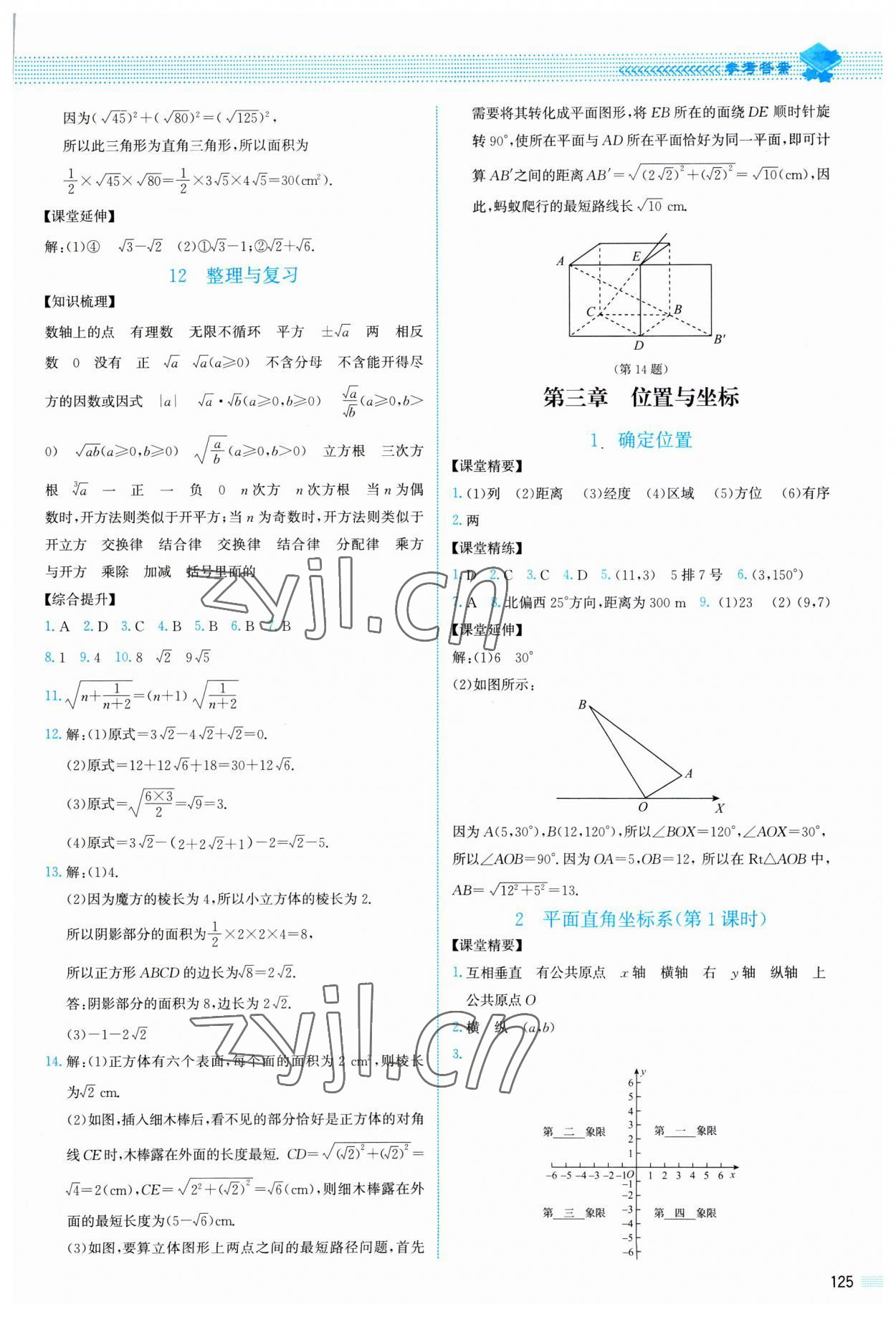 2023年課堂精練八年級數(shù)學(xué)上冊北師大版山西專版 參考答案第6頁