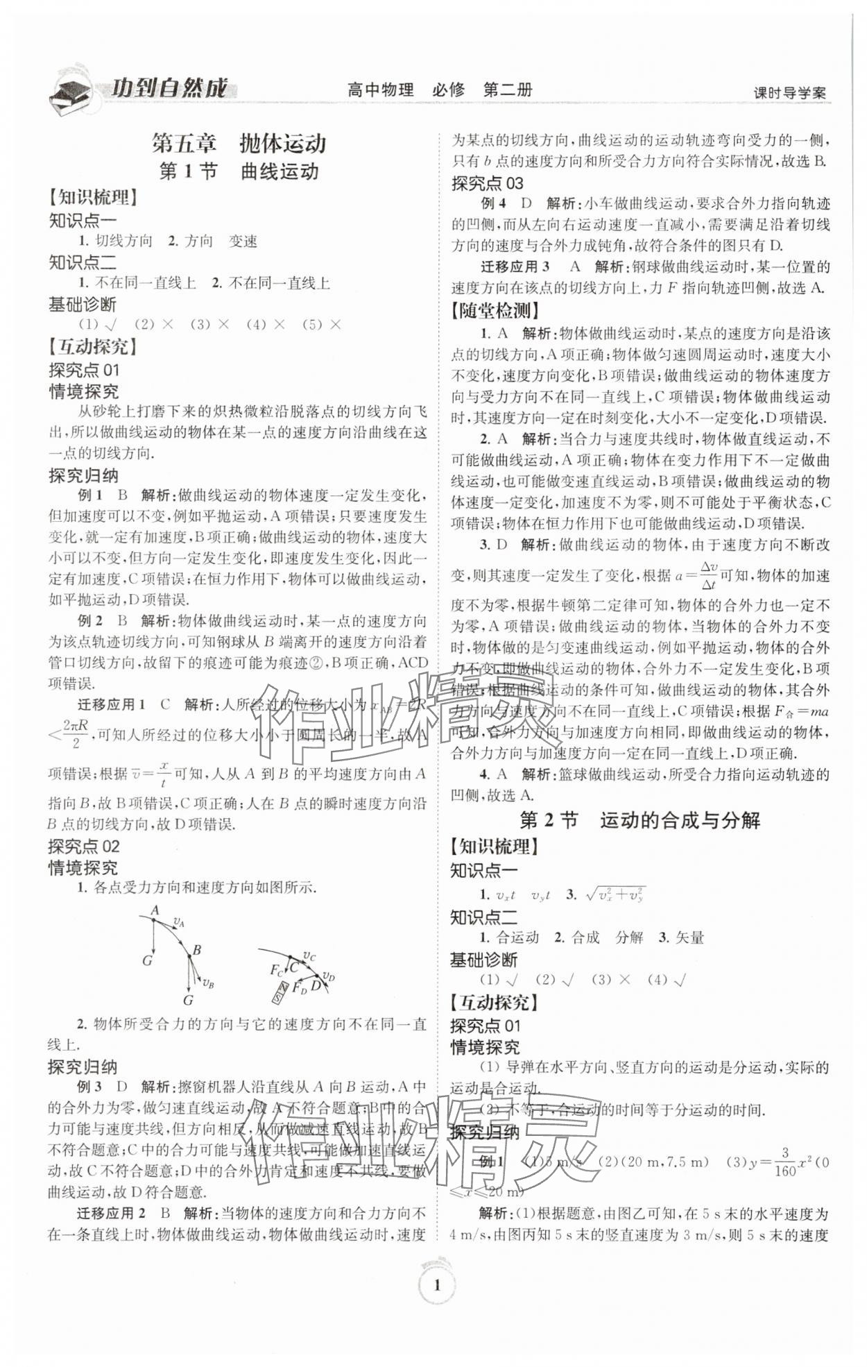 2025年功到自然成高中物理必修第二冊(cè) 參考答案第1頁