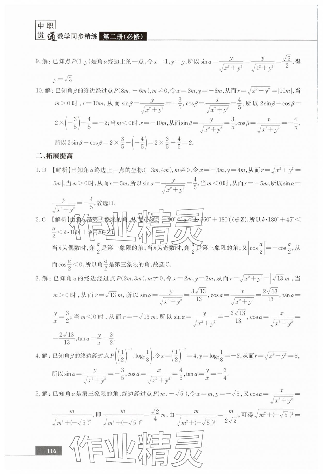 2025年中職貫通同步精練高中數學必修第二冊滬教版 第4頁