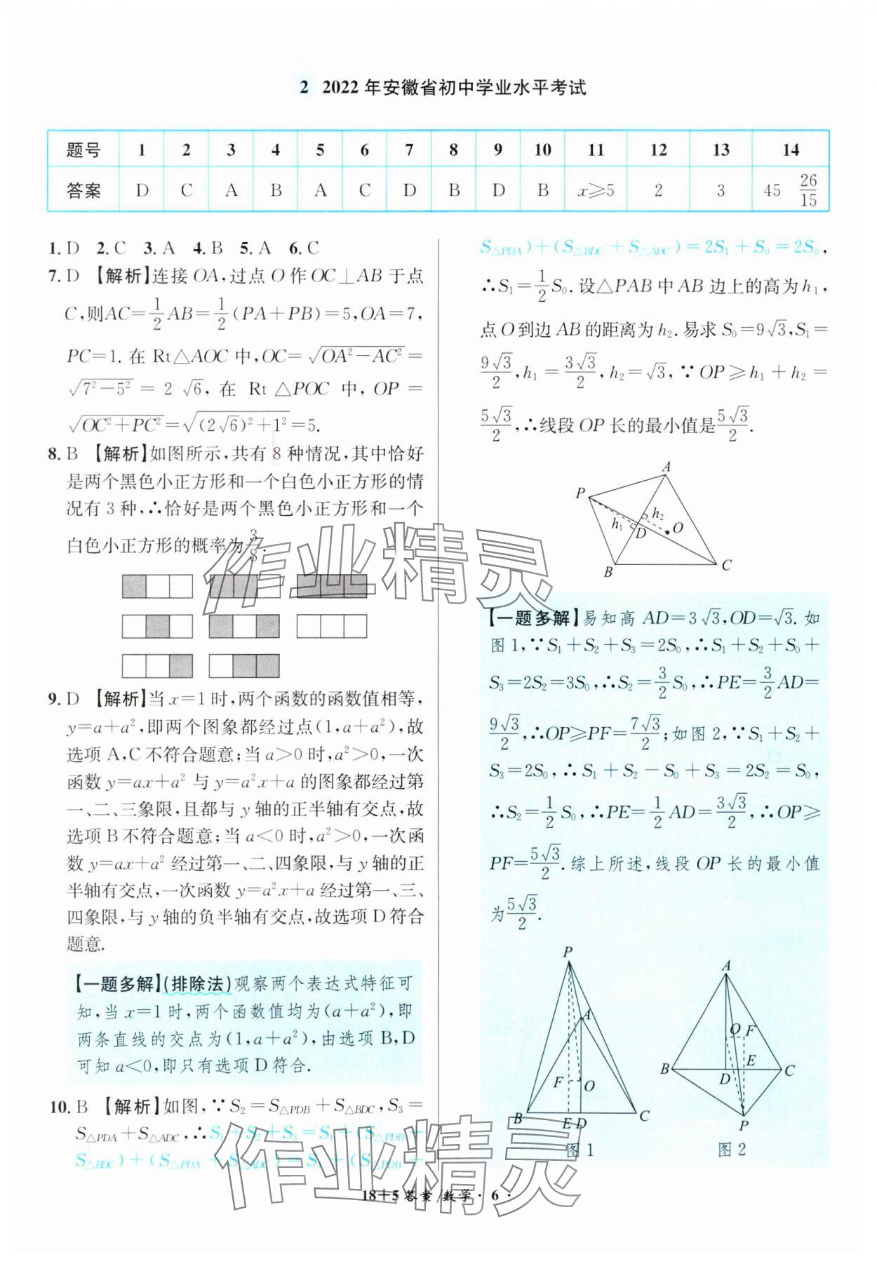 2024年木牍教育中考试题精编九年级数学人教版安徽专版 第6页