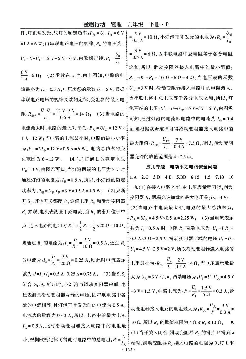 2024年金榜行动九年级物理下册人教版 第4页