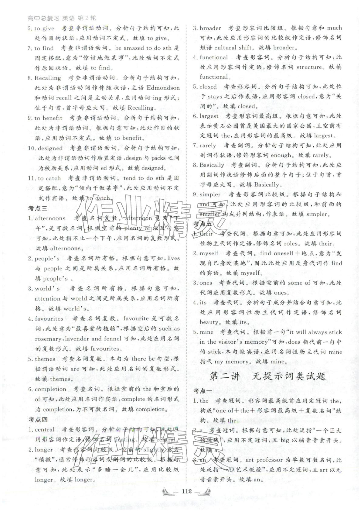 2026年高中总复习导与练英语 第2页