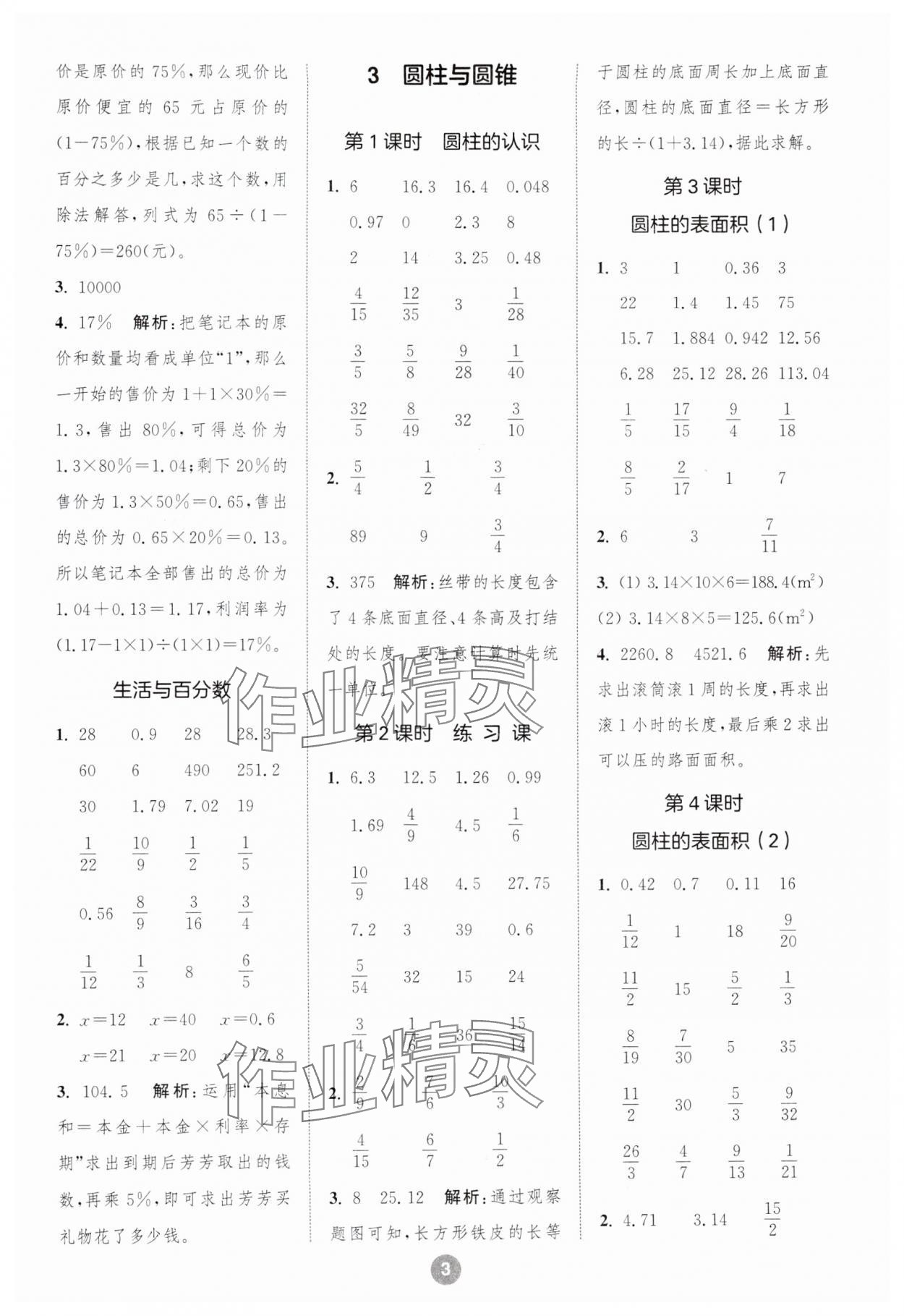 2025年小學(xué)數(shù)學(xué)計(jì)算10分鐘六年級(jí)數(shù)學(xué)下冊(cè)人教版 第3頁