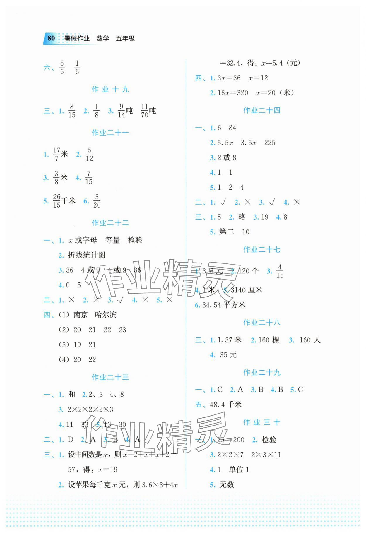 2025年暑假作业教育科学出版社五年级数学广西专版 参考答案第2页