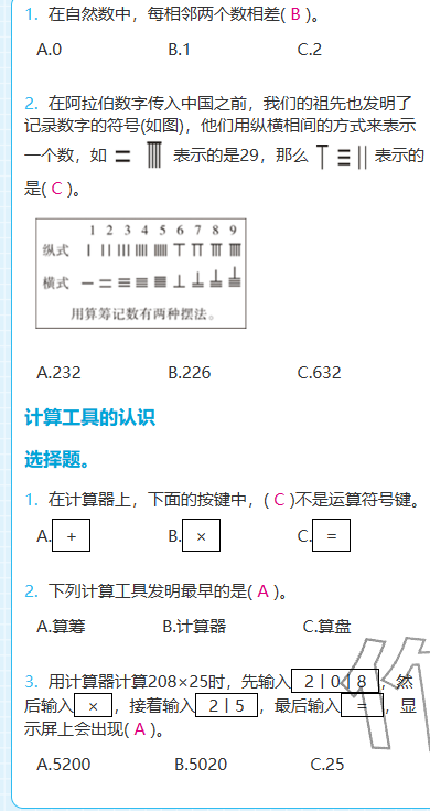 2025年期末快速检测四年级数学上册人教版&nbsp;参考答案第18页
