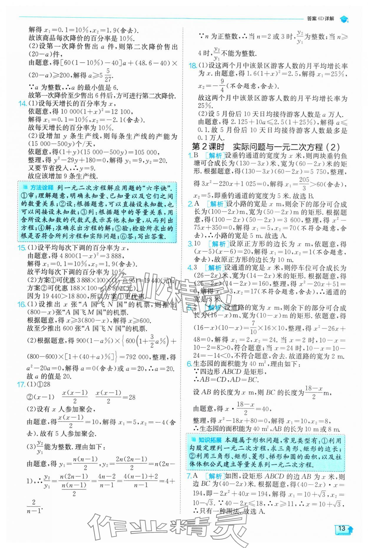 2024年實驗班提優(yōu)訓練九年級數(shù)學上冊人教版 參考答案第13頁