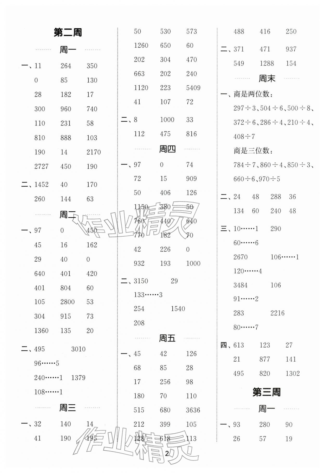 2026年通城學(xué)典計(jì)算能手三年級(jí)數(shù)學(xué)下冊(cè)蘇教版江蘇專版&nbsp;第2頁(yè)