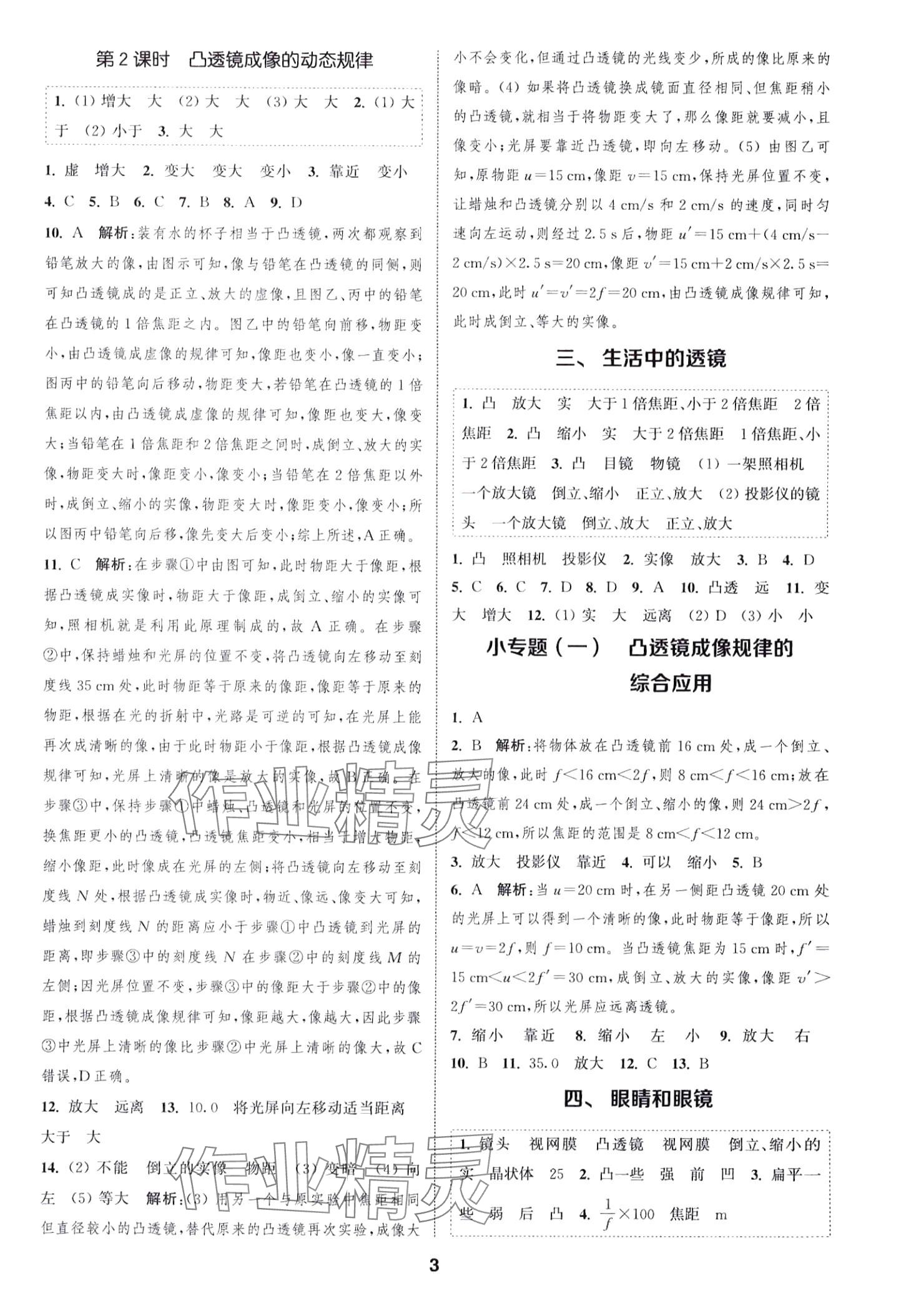 2024年通城學(xué)典課時(shí)作業(yè)本八年級物理下冊北師大版 第2頁