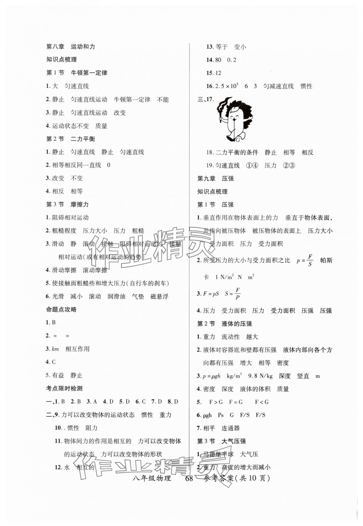 2025年倍优高效假期总复习八年级物理 第2页