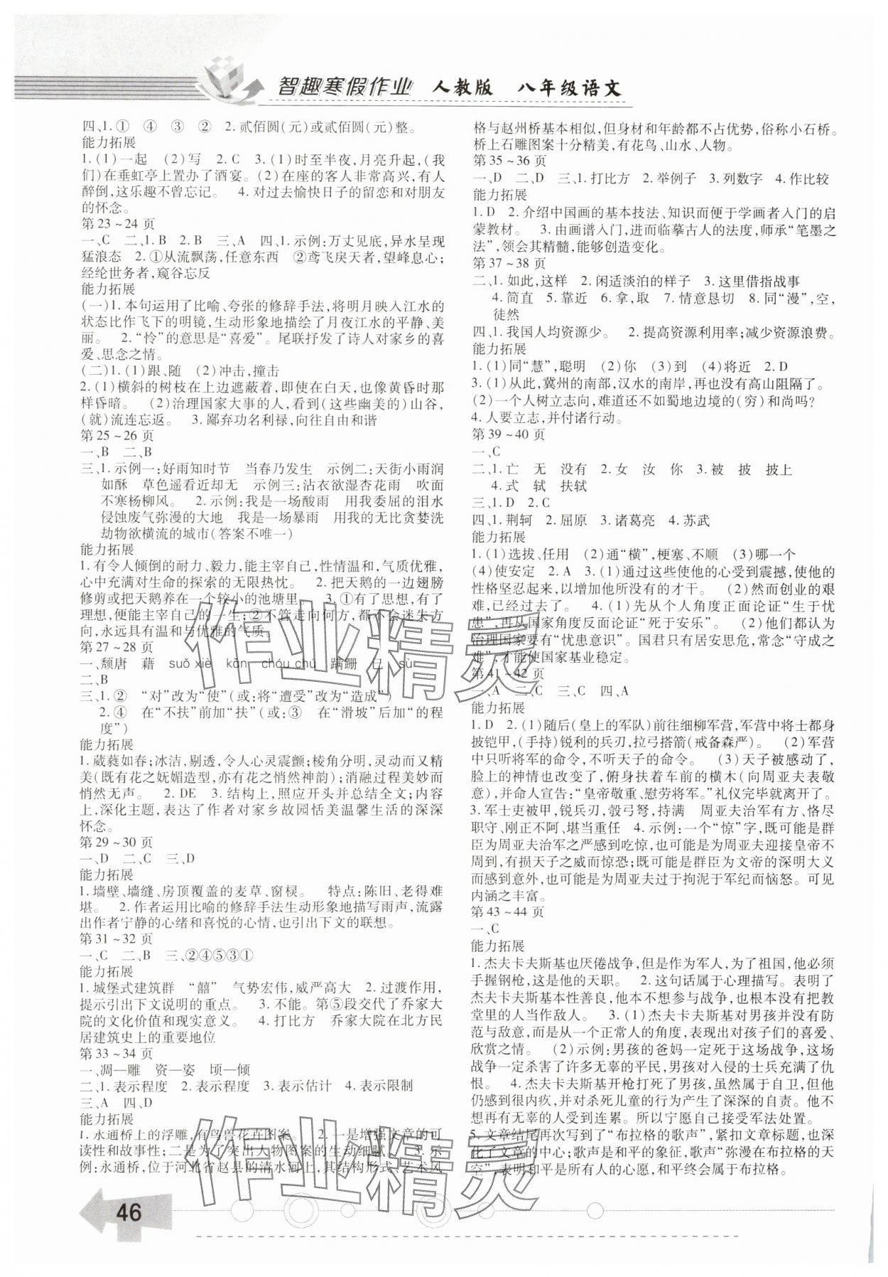 2025年智趣寒假作业云南科技出版社八年级语文人教版 第2页