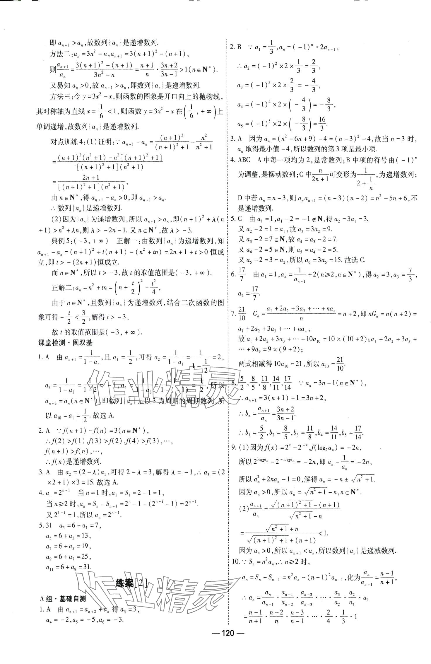 2024年成才之路高中新課程學(xué)習(xí)指導(dǎo)高中數(shù)學(xué)選擇性必修第二冊全冊人教A版 第4頁